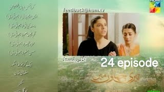 Terii Chaho main 24 Full promo 🔥 danish taimoor  laiba Khurram [upl. by Nysilla83]