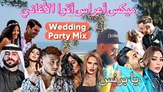 Dj Christian 2024 أقوى ميكس عربي راقص لأجمل حفلات الأعراس  أجعل ليلتك لا تنسى اغانياعراس 2024 [upl. by Endora]