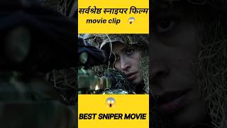 Sniper movie clip 🍿snipers movie movies [upl. by Nolita]