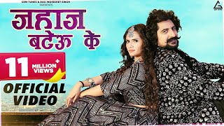 Jahaaj Bateu Ke Official Video  Ruchika Jangid  Surender Romio  Kay D  Haryanvi Song [upl. by Kanal324]