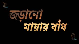 Amar Moto ato sukhi noyto karo jibon lyrics [upl. by Yelssew]