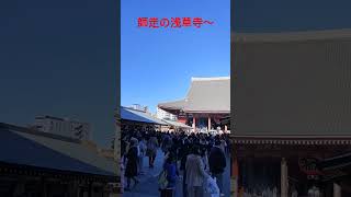 【🌺☀師走の浅草寺を歩いて見ました☀🌺】 [upl. by Anilad]