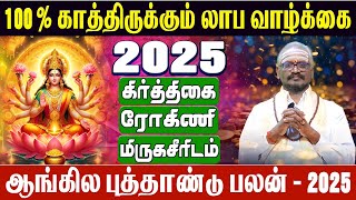 Rishabam  கிருத்திகை ரோகினி மிருகசீரிடம்  New Year Rasi palan 2024  ரிஷபம் [upl. by Whipple]