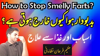 Badbudar Gas ka ilaj  How to stop smelly Farts  gas ka ilaj  Hawa kharj hona [upl. by Drape]