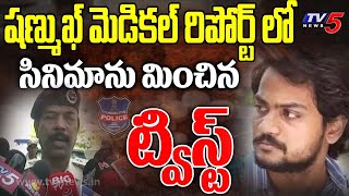 New Twist In Shanmukh Jaswanth Ganja Case  Shannu Medical Report Result  TV5 Tollywood [upl. by Rafaelof]