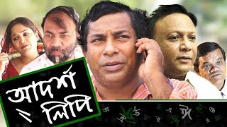 Adorsholipi EP 35  Bangla Natok  Mosharraf Karim  Aparna Ghosh  Kochi Khondokar  Intekhab Dinar [upl. by Acissaj347]