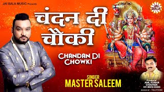 चंदन की चौकी Chandan Ki Chauki  Maiya Ji Aa Jao  Master Saleem  Mata Bhajan [upl. by Russom149]