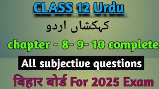 Kehkashan Urdu Class 12th Chapter 89 amp 10 All subjective question Bihar Board Exam [upl. by Ikey750]