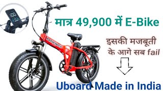 EBike  Electric E bike  Path finder  Uborad pathfinder  Best Electric E bike  Foldable E bike [upl. by Aleacim558]