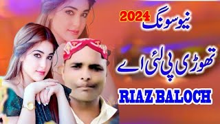 Thori Pi liye te ki Hoya New Saraiki Song 2024 Singer Riaz Baloch [upl. by Kale]