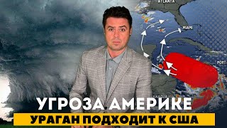 Мощный ураган подходит к США  Горы мусора вдоль дорог [upl. by Enahsal]