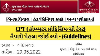 GSSSB cpt exam guidelines 2022  binsachivalayhead clerksenior clerk CPT exam date amp syllabus 2022 [upl. by Twila]