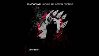 Mnogoznaal  Колхозник Interra Bootleg CTRFREE065  Breakbeat BigBeat [upl. by Haraz]