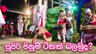 සුපිරි පිනුම් ටිකක් බලමුද pinum Traditional danceUrumayaka himikama [upl. by Latsirhc]