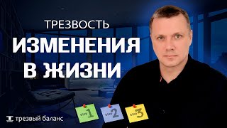 Как обрести комфортную трезвость после отказа от алкогольной зависимости [upl. by Nennahs]