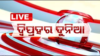 🔴Live  1 PM Bulletin  1st October 2024  OTV Live  Odisha TV  OTV [upl. by Atenaz]