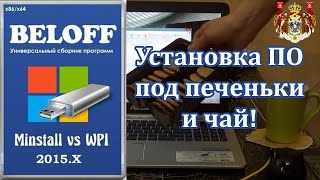 Автоматическая установка взломанных программ с помощью BELOFF  БЕЛOFF WPI [upl. by Htebezile]