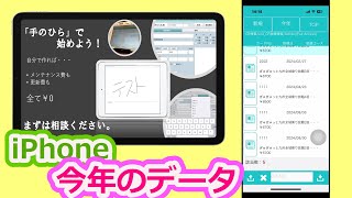 【手のひらビジネス C89】今年登録のデータ一覧を表示させる [upl. by Htims]