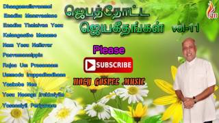 Jebathotta Jeyageethangal vol  11  Father Berchmans Songs [upl. by Ayekal]