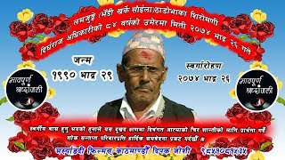 Antim Geet Thado bhaka Lamjuing Bhedi kharke shaiela 2074 MF 9851081535 [upl. by Neyugn]