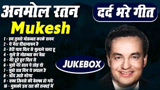 OLD IS GOLD  दर्द भरे गीत  EVERGREEN  MUKESH HITS  Mere Toote Hue Dil Se  अनमोल रतन मुकेश के [upl. by Ajad]