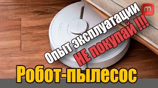 Стоит ли покупать робот пылесос Минусы о которых не говорят [upl. by Flann781]