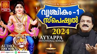 സ്പെഷ്യൽ സൂപ്പർഹിറ്റ് അയ്യപ്പഭക്തിഗാനങ്ങൾ  Lord Ayyappa Devotional Songs 2024  Ayyappa Devotional [upl. by Laurene]