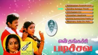 EN THANGACHI PADICHAVA  TAMIL FILM SONGS  JUKEBOX  PRABHU RUPINI CHITRA  VIJAY MUSICALS [upl. by Ataynek849]