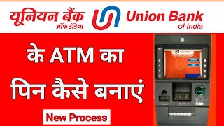 union bank ke ATM ka pin kaise banaye  यूनियन बैंक के एटीएम का पिन कैसे बनाते है [upl. by Onitnevuj]