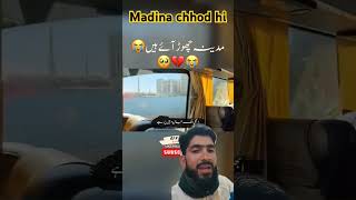 مدینہ چھوڑ ائے ہی 😭😭🕋YouTube short videoIslamic viralviral video [upl. by Kristyn463]