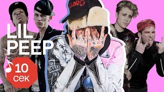 Узнать за 10 секунд  LIL PEEP угадывает хиты Eminem TØP Rae Sremmurd и еще 32 трека [upl. by Jacobson628]