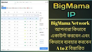 BigMama Proxy Network আপনারা কিভাবে একাউন্ট করবেন এবং ব্যবহার করবেন A to Z  How to Use BigMama IP [upl. by Nneb]