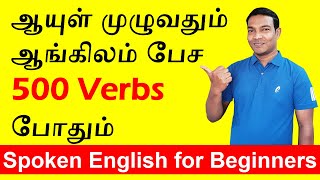 500 Vocabulary in 50 Mins  English Vocabulary Lesson in Tamil  Tamil to English spoken English [upl. by Aubry539]