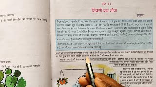 कहानी तिवारी का तोता व्याख्याclass 6 हिंदी कहानीसुदर्शनतिवारी का तोता व्याख्याwbbse [upl. by Akienat364]