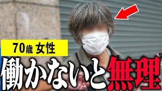 【年金いくら？】70歳「会社をクビにでも働かないと生きていけない」年金インタビュー [upl. by Annagroeg147]