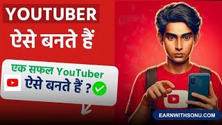 Youtube par successful kaise bane  Youtube me view or subscriber kaise badhaye [upl. by Anehs]