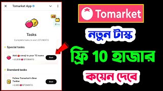 ফ্রি 10 হাজার কয়েন দিচ্ছে  Tomarket Airdrop Listing Date  Tomarket Listing Date [upl. by Ivzt]