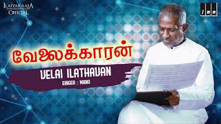 Thottathile Pathi Katti  Velaikkaran Movie Songs  Rajinikanth Amala  Ilaiyaraaja official [upl. by Annoel]