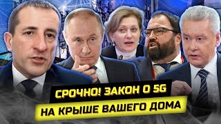 ⚡️Страна в ярости от преступного закона 4G 5G МТС Мегафон Билайн и здоровье Денис Шульга [upl. by Yrome723]