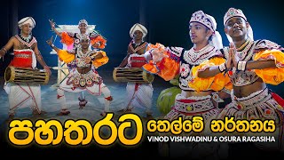 පහතරට තෙල්මේ නර්තනය  Dance Floor by IdeaHell [upl. by Attiuqaj]