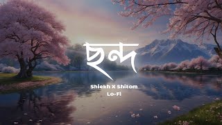 ছন্দ  Chondo  Lofi Remake  Shiekh Sadi  Shitom  Alvee  Ahmed Shakib [upl. by Havard]