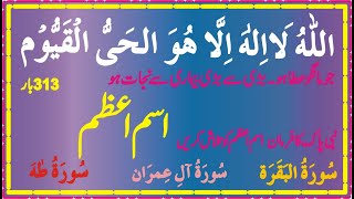 Isme Azam Ka Wazifa 100 Working  اللّٰہُ لَا اِلٰہَ اِلَّا ھُوۡ  zahiruddinbabarmashwani [upl. by Nayb]