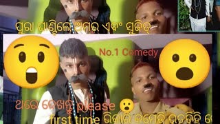 Best Comedy Seen Bhutadihi Opera comedy ଲୁହରେ ଲେଖା ମୋ କପାଳ ରେଖାBhutadihiNayagarh [upl. by Cynthea]