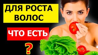 Питание и волосы Как улучшить их состояние с помощью еды [upl. by Rednijar]