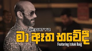 2FORTY2 Feat Ishak Baig  මා ඈත භවේදී  Ma Aatha Bhawedi  Original Song  Mohideen Baig [upl. by Suidaht]