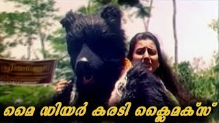 My Dear Karadi Malayalam Movie Climax  Kalabhavan Mani  Jagathy  Baiju  Premkumar  Salimkumar [upl. by Ahsenar831]