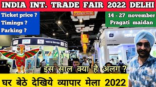 Trade fair 2022 delhi  Pragati maidan trade fair 2022  India international trade fair 2022  IITF [upl. by Llevram]