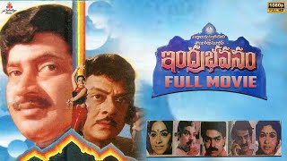 Indra Bhavanam Telugu Full Movie  Krishna  Krishnamraju  Meena  Bappilahari  Padmalaya Studios [upl. by Hairacaz274]