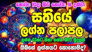 Sathiye Lagna Palapala  10th November to 16nd November 2024  Weekly Horoscope  Ape Lagnaya [upl. by Lepper]