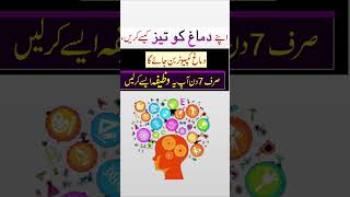 Hafiza Mazboot Karne Ka Wazifa Or Ilaj  Wazifa For Increase Brain Power  Sharp Mind By Dua Program [upl. by Nileak]